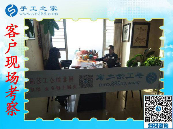 11月9日，想接正規(guī)廠家的手工活，找在家賺錢的手工活，就來這里，手工之家接待考察加工客戶剪影