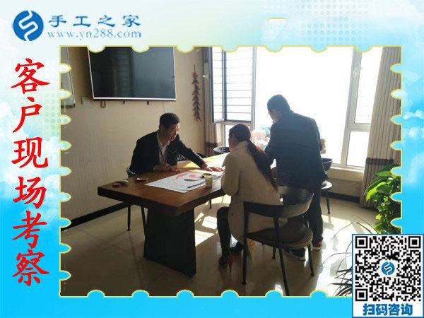 11月9日，想接正規(guī)廠家的手工活，找在家賺錢的手工活，就來這里，手工之家接待考察加工客戶剪影