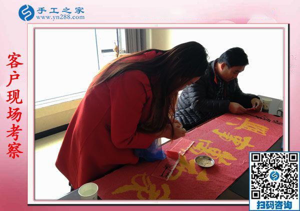手工之家——客戶(hù)現(xiàn)場(chǎng)考察 手工之家——客戶(hù)現(xiàn)場(chǎng)考察