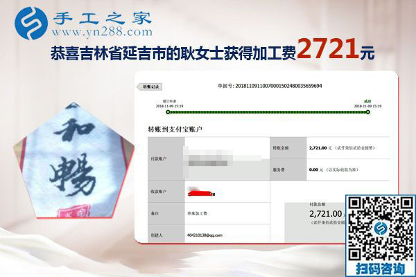 把可以帶回家做的手工活當事業(yè)，吉林延吉耿女士這次又結(jié)算2721元