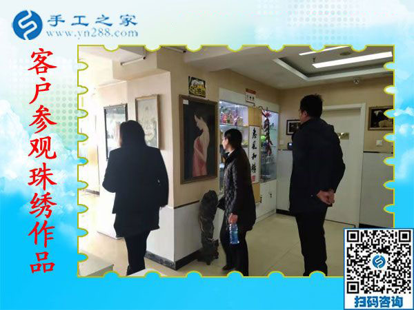 11月13日，賺錢的手工活，手工活在家賺錢，就是彩珠繡串珠手工活外發(fā)，手工之家接待考察加工客戶剪影