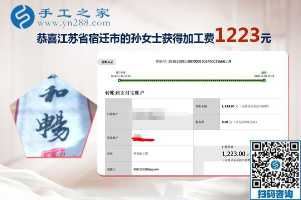 用正規(guī)外發(fā)手工活賺錢，這次結算1223元，江蘇宿遷新農(nóng)民孫女士的新事業(yè)