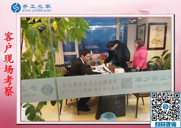11月14日，找手工活做，找?guī)Щ丶易龅氖止せ钜?guī)手工活加盟項目，手工之家接待考察合作加工客戶剪影