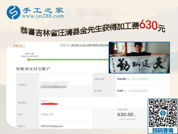 組織人做免押金手工活是最好掙錢的事業(yè)，吉林汪清的金先生這次又結(jié)算630元