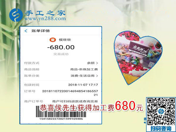 本周還有你的加工費(fèi)680元，在家做手工活兼職的安徽侯先生，請(qǐng)查收