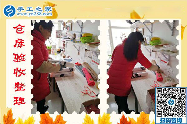 手工之家——倉庫驗收整理 手工之家——倉庫驗收整理