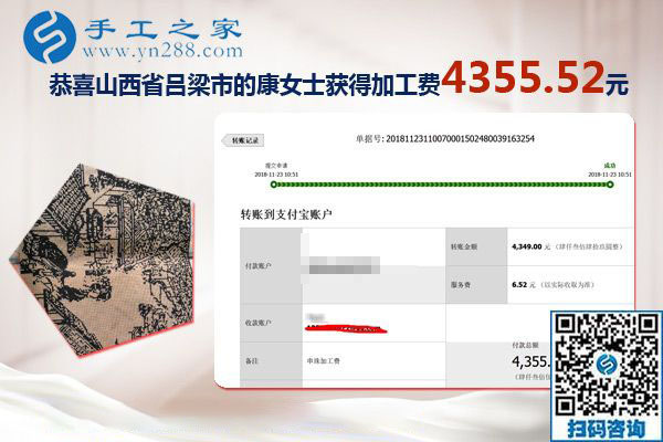 最美繡娘又結(jié)算珠繡加工費(fèi)4355元，山西呂梁康女士的免押金手工活代加工之路