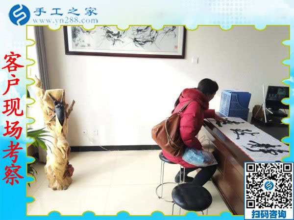 11月28日，在家可以做的手工活，沒有押金的手工活，就在這里，手工之家接待考察合作加工客戶剪影