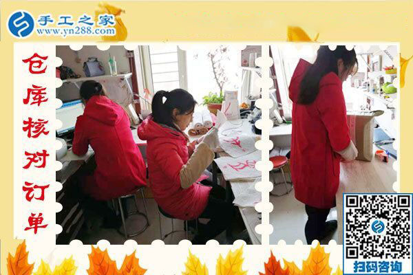 手工之家——倉庫核對訂單 手工之家——倉庫核對訂單