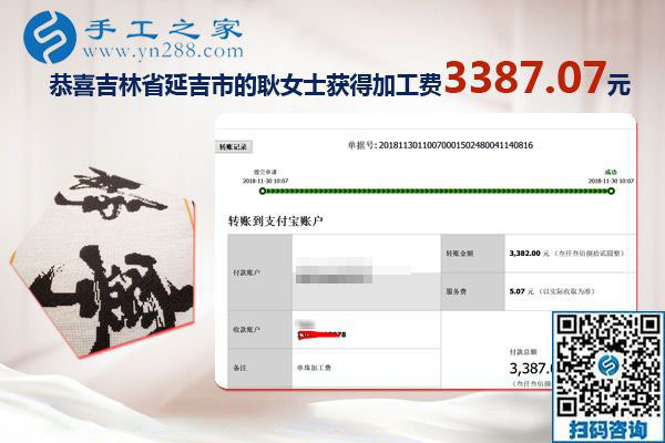 領(lǐng)了3萬元的獎金后，做珠繡免押金手工活的吉林耿女士又結(jié)算3382元