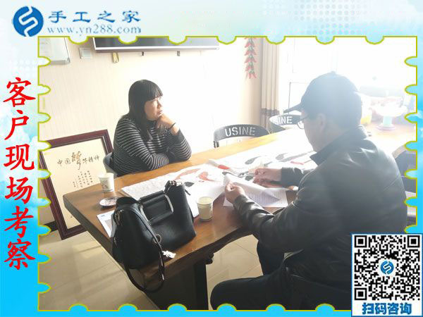 12月3日，帶回家做的手工活，沒有押金的手工活，就是珠繡外發(fā)手工活，手工之家接待考察合作加工客戶剪影