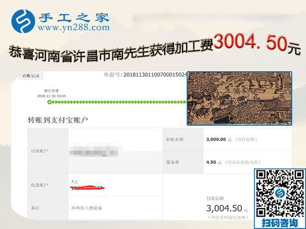 又結(jié)算3000元，河南許昌南先生成功在異地組織人做免押金手工活