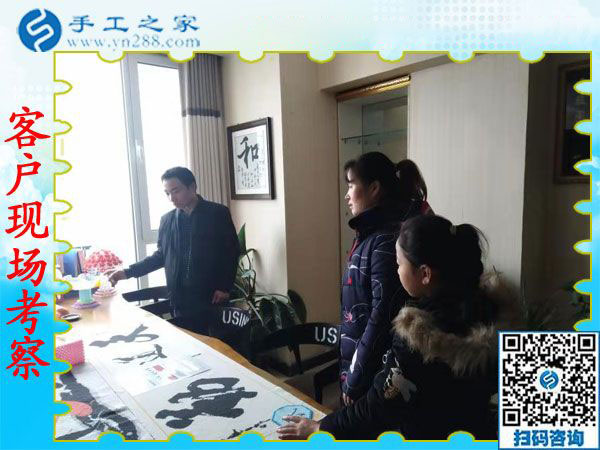 12月5日，可以在家做的手工活，沒(méi)有押金的手工活都在這里，手工之家接待考察加工客戶剪影