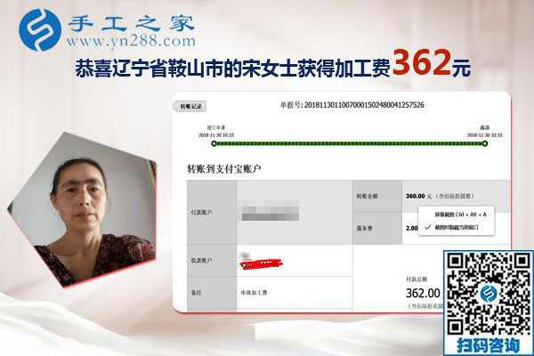 不是只能掙錢(qián)，做彩珠繡外發(fā)手工活加工的遼寧鞍山宋女士這樣說(shuō)
