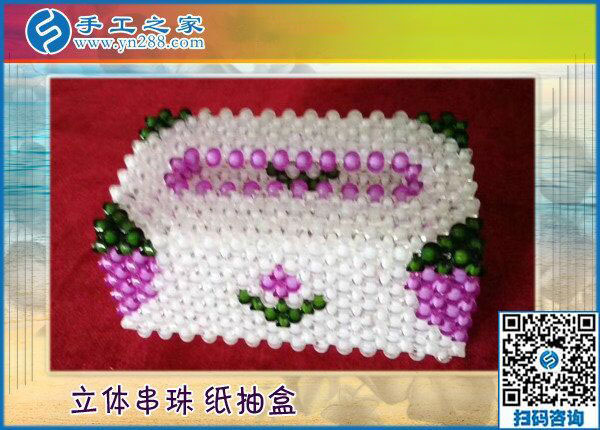手工之家串珠紙抽盒外發(fā) 簡(jiǎn)單易學(xué)手工活 男女老少都可以做(圖2)