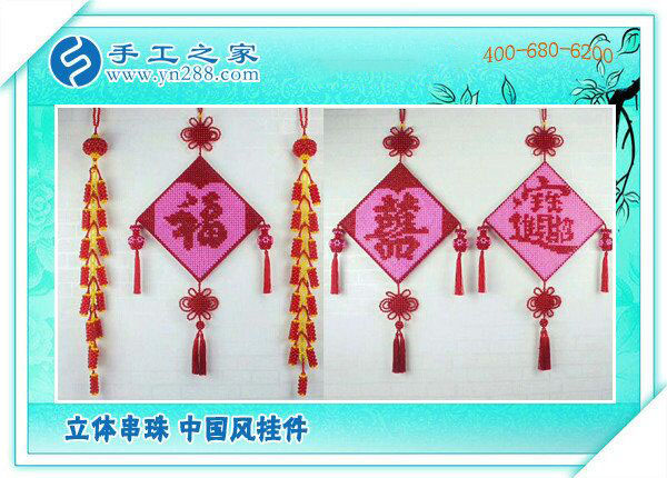 立體串珠中國風掛件 車內墻上裝飾小掛飾 創(chuàng)意手工盡在手工之家(圖1)