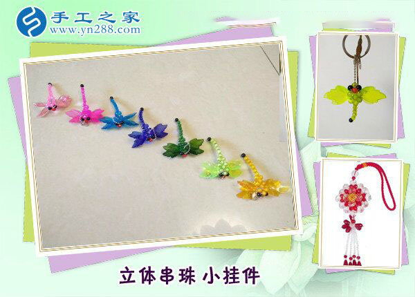 立體串珠中國風掛件 車內墻上裝飾小掛飾 創(chuàng)意手工盡在手工之家(圖3)