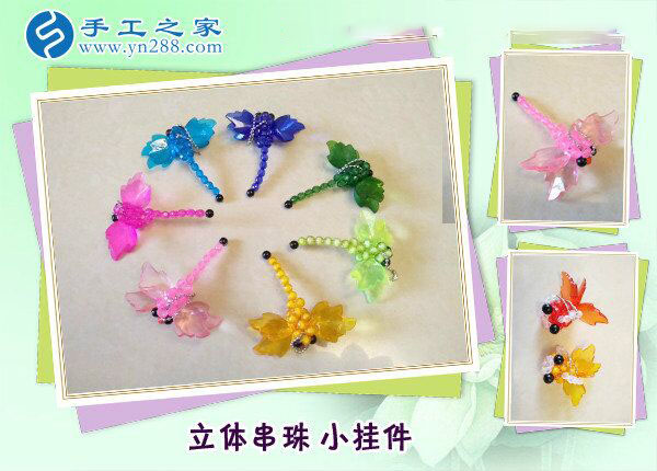 立體串珠中國風掛件 車內墻上裝飾小掛飾 創(chuàng)意手工盡在手工之家(圖4)