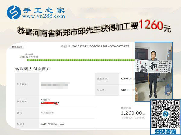 能做好珠繡免押金手工活，河南新鄭邱先生這次結算1260元