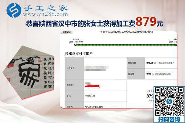 這周兩次加工費(fèi)，陜西漢中張女士做手工活外發(fā)加工項(xiàng)目結(jié)算879+210元