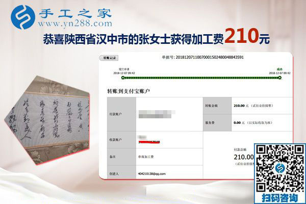 這周兩次加工費(fèi)，陜西漢中張女士做手工活外發(fā)加工項(xiàng)目結(jié)算879+210元
