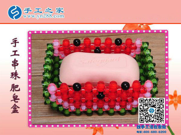 見過串珠的肥皂盒嗎？ 環(huán)保干凈耐用易清洗 創(chuàng)意手工盡在手工之家(圖3)