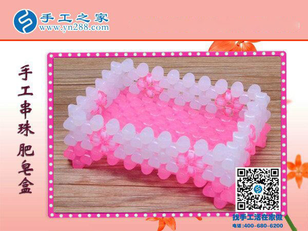 見過串珠的肥皂盒嗎？ 環(huán)保干凈耐用易清洗 創(chuàng)意手工盡在手工之家(圖5)