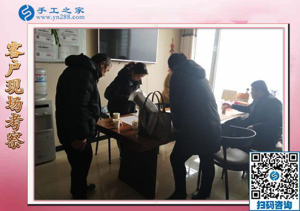 12月15日，真正的免押金手工活，正規(guī)手工活加盟項(xiàng)目都在這里，手工之家接待考察加工客戶剪影