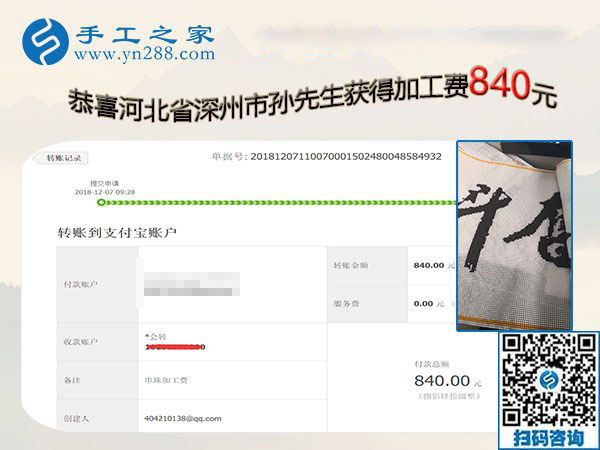 做正規(guī)供料的手工活掙錢(qián)，河北深州孫先生夫婦夫妻同心又結(jié)算840