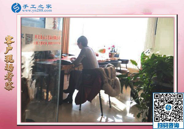12月18日，手工活在家賺錢，手工外發(fā)加工活，就選珠繡免押金手工活，手工之家接待考察加工客戶剪影(圖2)