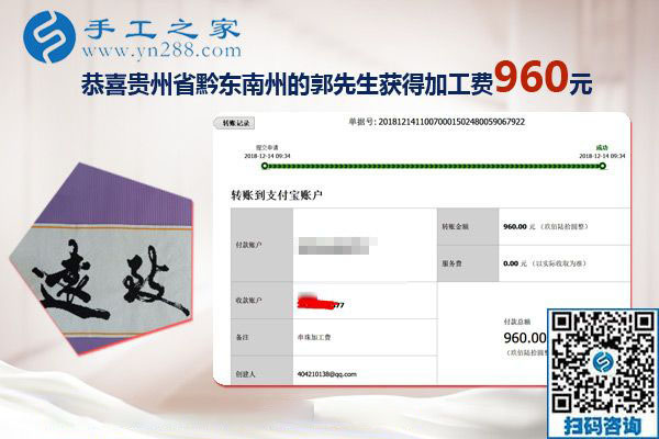 能與家人一起做的免押金手工活，貴州黔東南郭先生這次結(jié)算960元