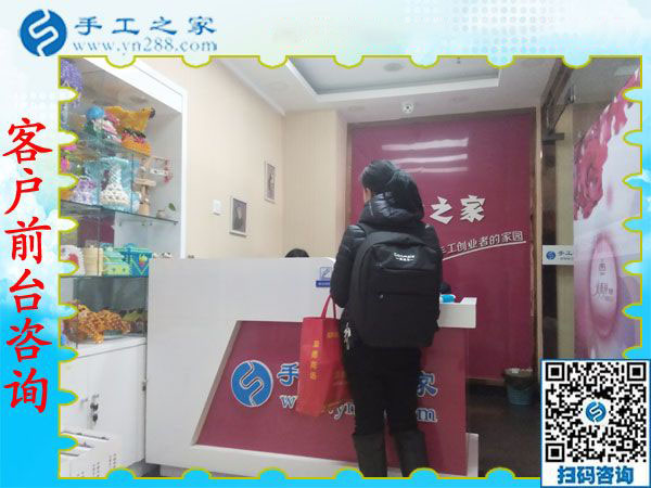 手工之家——客戶前臺咨詢 手工之家——客戶前臺咨詢