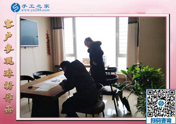 12月22日，沒(méi)有押金的手工活，正規(guī)供料的手工活，就是珠繡加工，手工之家接待考察加工客戶(hù)剪影