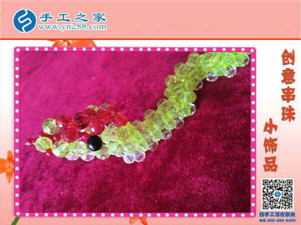 創(chuàng)意串珠小飾品之《蛇》 青翠欲滴可愛(ài) 活靈活現(xiàn)源于純手工制作(圖1)