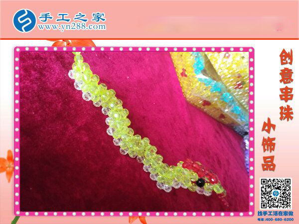 創(chuàng)意串珠小飾品之《蛇》 青翠欲滴可愛(ài) 活靈活現(xiàn)源于純手工制作(圖2)