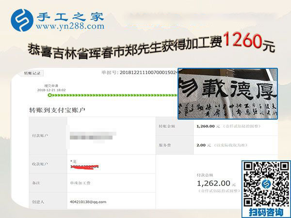 1260證明組織人做串珠免押金手工活可行，吉林琿春鄭先生要為家鄉(xiāng)做點事