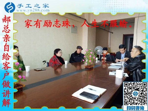 12月25日，手工活在家賺錢(qián)，手工外發(fā)加工活，找家庭手工活就來(lái)這里，手工之家接待考察加工客戶剪影