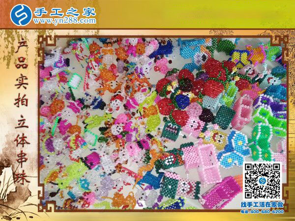 公司產品各種立體串珠 外發(fā)加工好項目創(chuàng)業(yè)好選擇(圖5)