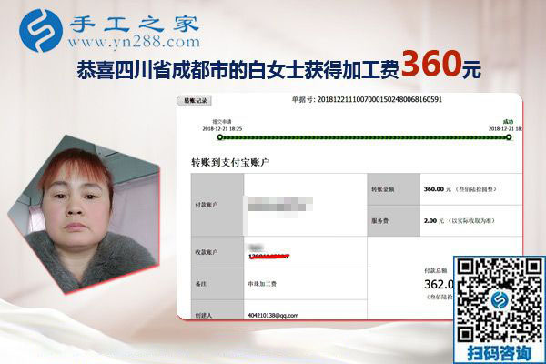 又結算360元，四川成都白女士找到了可以在家做的正規(guī)外發(fā)手工活