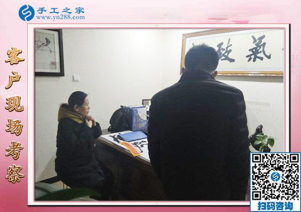 12月28日，沒有押金的手工活，在家做手工活，賺錢的手工活就在這里，手工之家接待考察加工客戶剪影