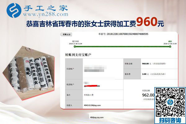 元旦前又結(jié)算加工費960元，吉林琿春張女士一直在做免押金手工活掙錢