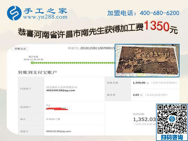 1350，再次證明這個(gè)可以在家做的手工活加盟項(xiàng)目一點(diǎn)也不難，河南許昌南先生的故事