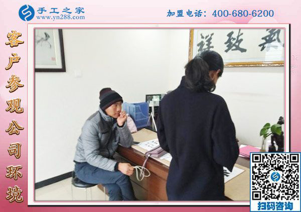 1月6日，手工活加盟，手工活外發(fā)，在家掙錢的手工活就是珠繡免押金手工活，手工之家接待考察加工客戶剪影