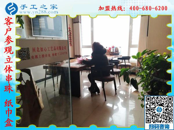 1月7日，沒有押金的手工活，想接正規(guī)廠家的手工活，就選彩珠繡外發(fā)手工活，手工之家接待考察加工客戶剪影