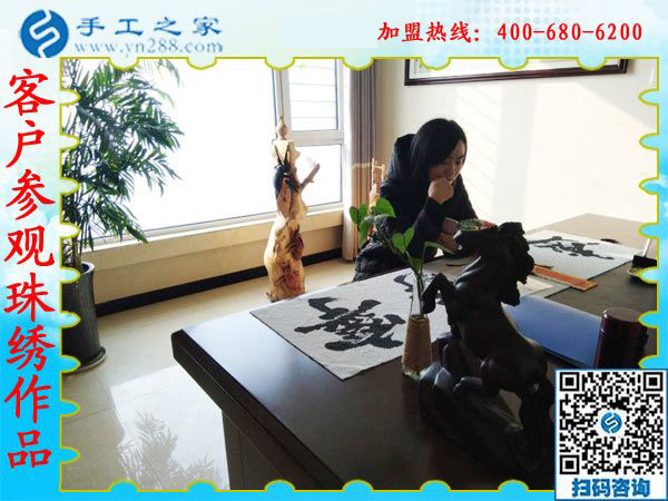 1月7日，沒有押金的手工活，想接正規(guī)廠家的手工活，就選彩珠繡外發(fā)手工活，手工之家接待考察加工客戶剪影