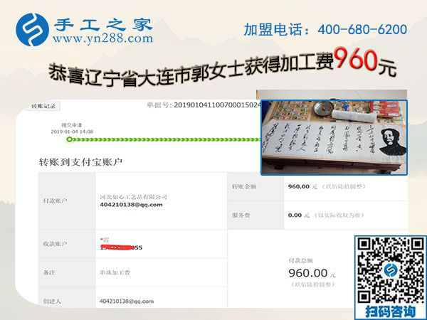 精挑細(xì)選的手工活加工項目果然不錯，遼寧大連郭女士開店之余又結(jié)算960元