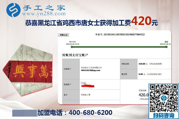 繼續(xù)奮斗要買(mǎi)房，黑龍江雞西唐女士把手工活拿回家做，這次又掙420元