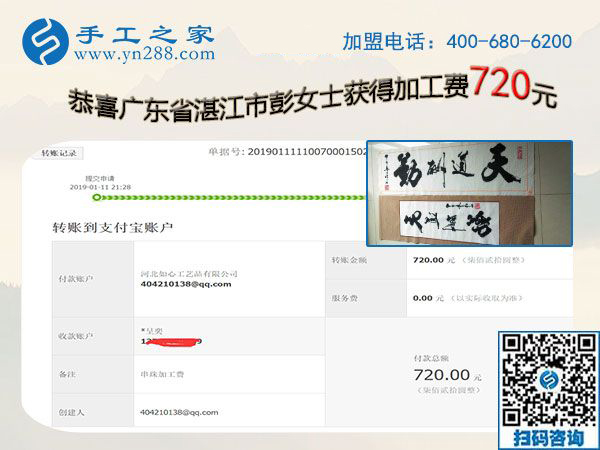 多掙錢，過好年，做珠繡免押金手工活的廣東湛江彭女士這次又結(jié)算720元