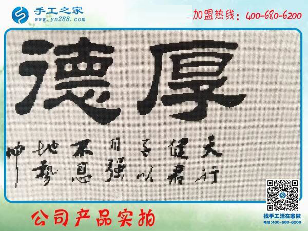 雅薇麗珠繡字畫(huà)《厚德載物》 辦公室家里裝飾 傳統(tǒng)文化彰顯品味(圖3)