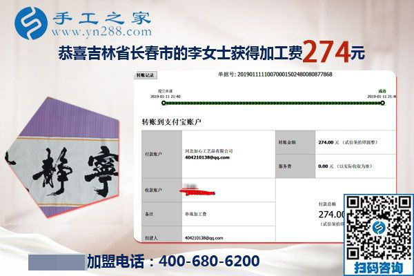 把過(guò)年的錢(qián)備好，吉林長(zhǎng)春李女士對(duì)珠繡免押金手工活很滿意